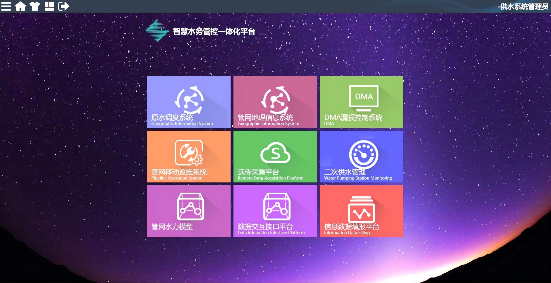 1660211270219015.jpg 智慧水務(wù)管控一體化平臺(1).jpg