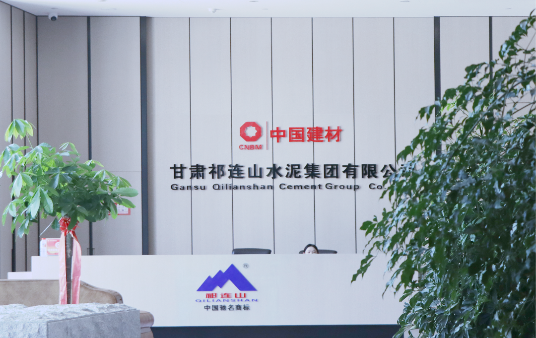 數智賦能 | 與時代共成長，祁連山水泥書寫轉型升級新答卷